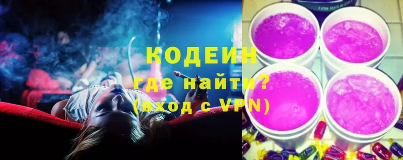 Кодеин напиток Lean (лин)  Киреевск 